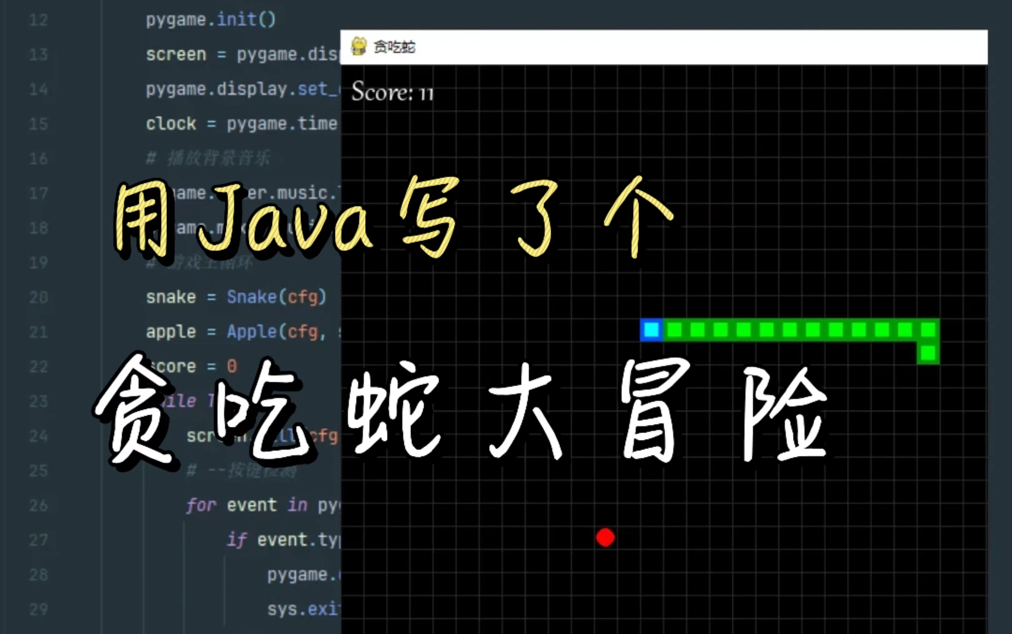 【java项目】不到一小时用java做出贪吃蛇小游戏(2.