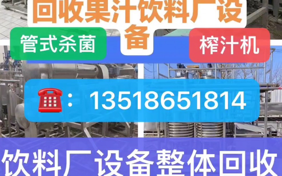 全国回收出售二手制药机械设备 : 烘干箱 粉碎机 切药机 炒药机 醇沉罐 提取罐 浓缩蒸发器 酒精塔 储罐 电子数粒线 糖衣机 泡罩机 湿法制粒机哔哩哔哩...