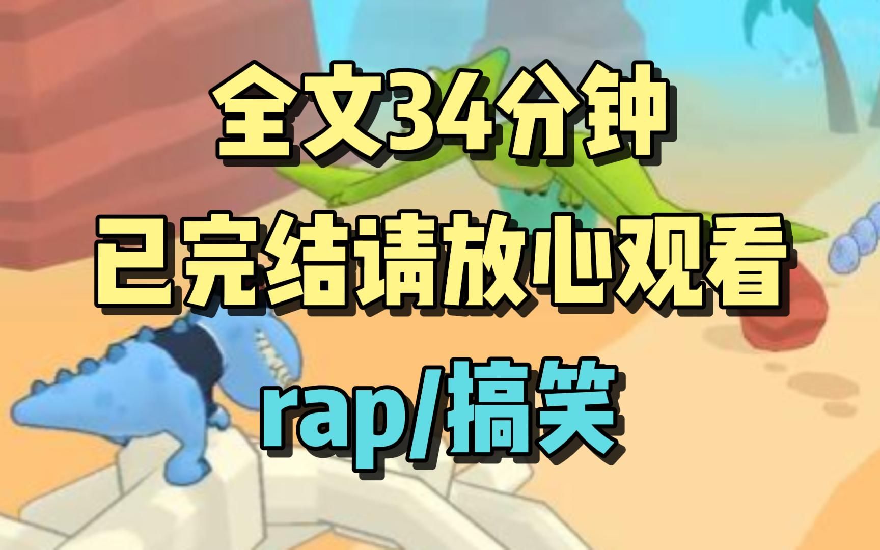 [图]【完结文】皇帝让我侍寝，我躺在他身旁唱一晚上 rap。 皇上，爱，就，跟我走，不爱就算奇葩球，哟、哟。