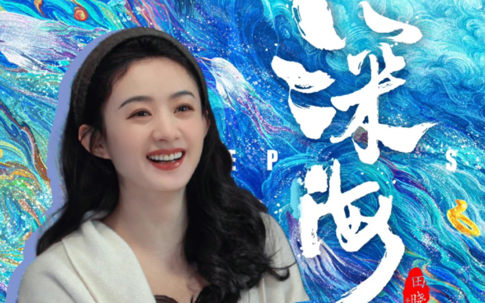 [图]《追星一条龙》又名《丽子上头》｜主演：赵丽颖·深海