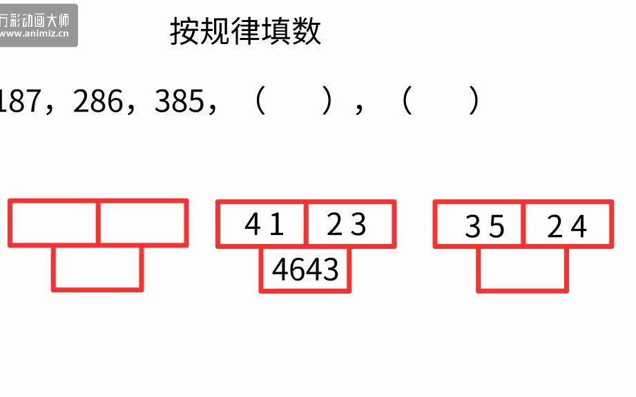 小学三年级奥数 按规律填数哔哩哔哩bilibili