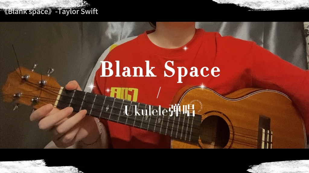 《blank space》尤克里里弹唱