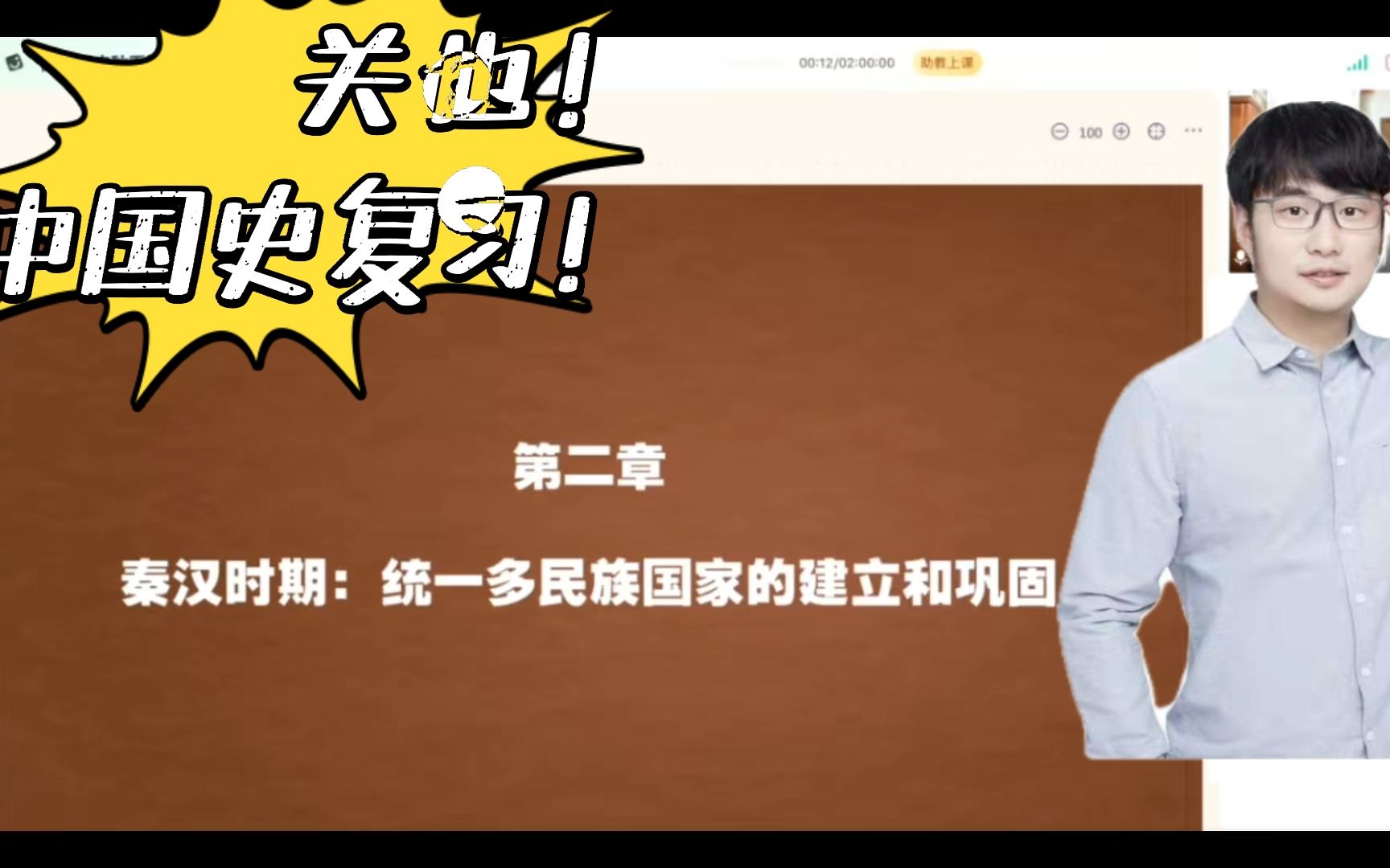 二(2)2022关也 古代史 高考历史 第一轮复习:秦汉时期 选择题讲解哔哩哔哩bilibili