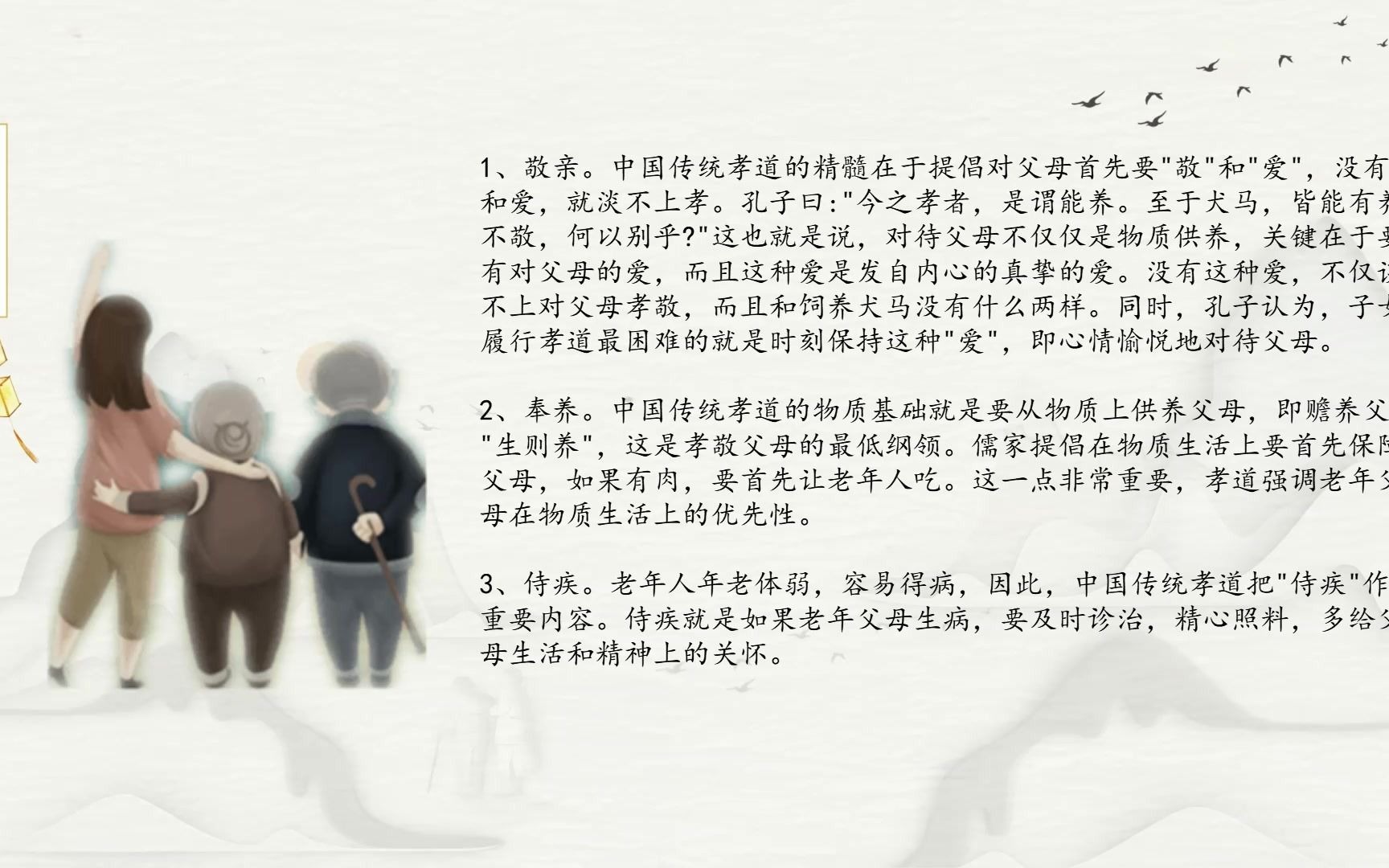 [图]德育小课堂——“孝”文化（四五六年级）