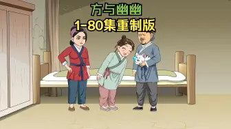 Tải video: 1-80集高质量穿越电视剧，一家三口带着“胖猫”穿越到古代