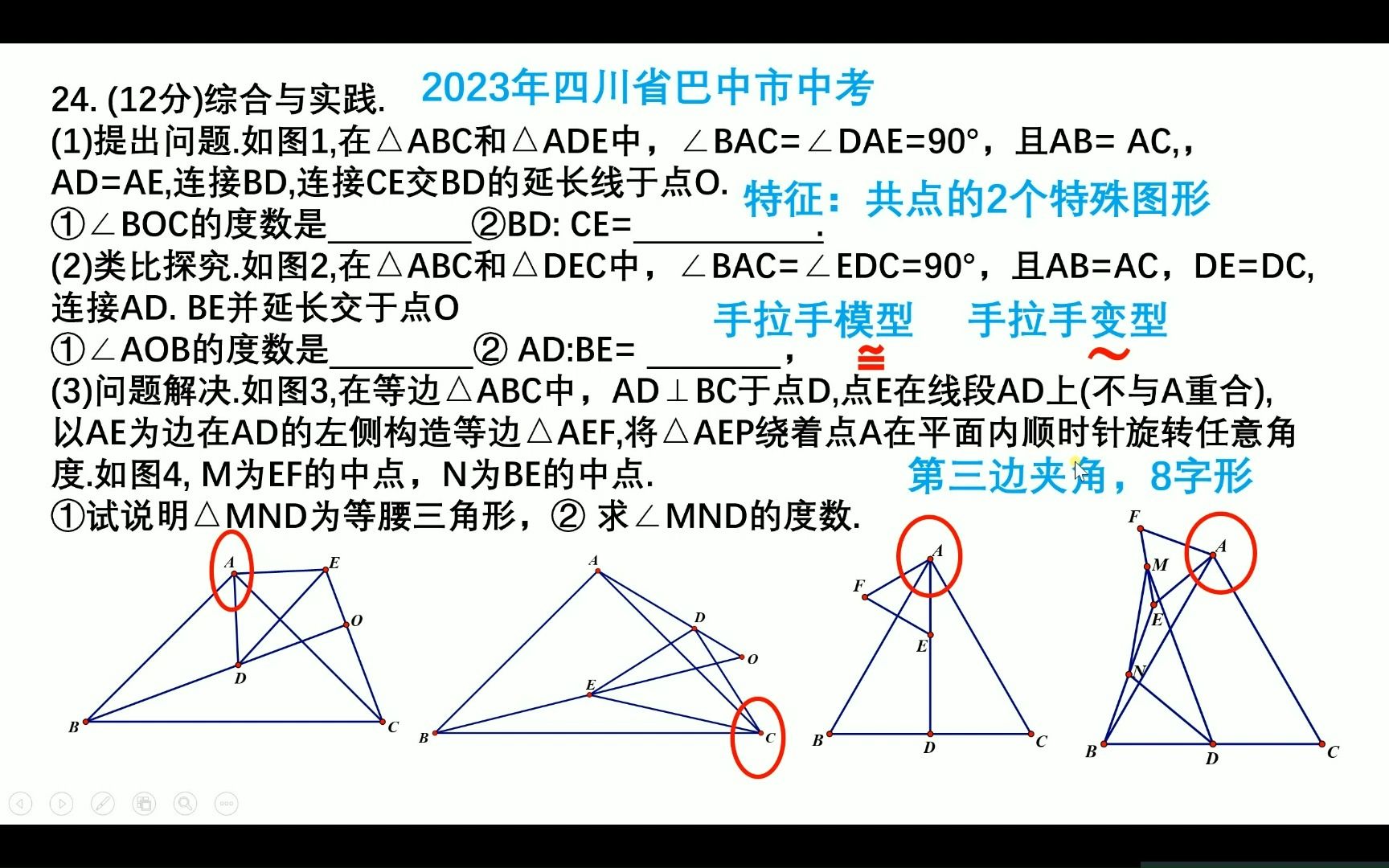 2023年四川省巴中市中考数学24题,手拉手模型和手拉手变型哔哩哔哩bilibili