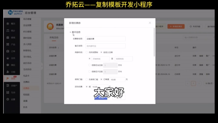 使用乔拓云SaaS系统,十分钟教你如何快速创建小程序商城! #微信小程序开发平台 #企业小程序开发品牌 #出海小程序开发 #服装类小程序开发 #房地产行...