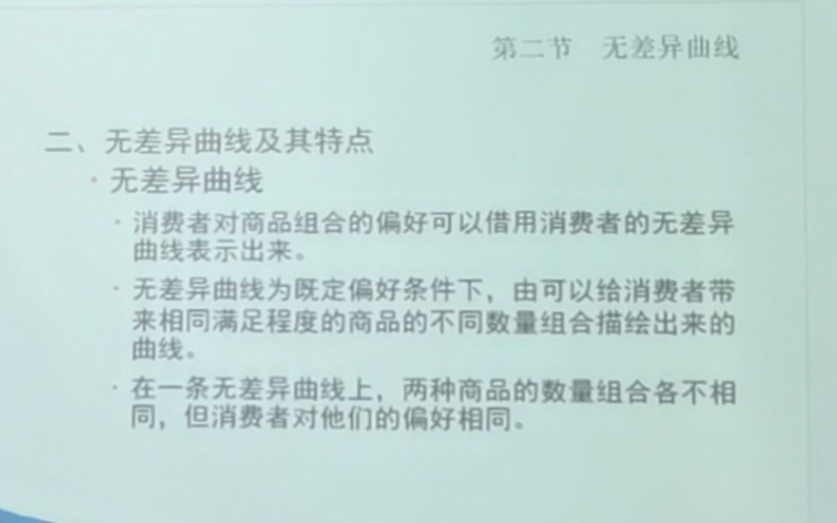 微观经济学—无差异曲线哔哩哔哩bilibili