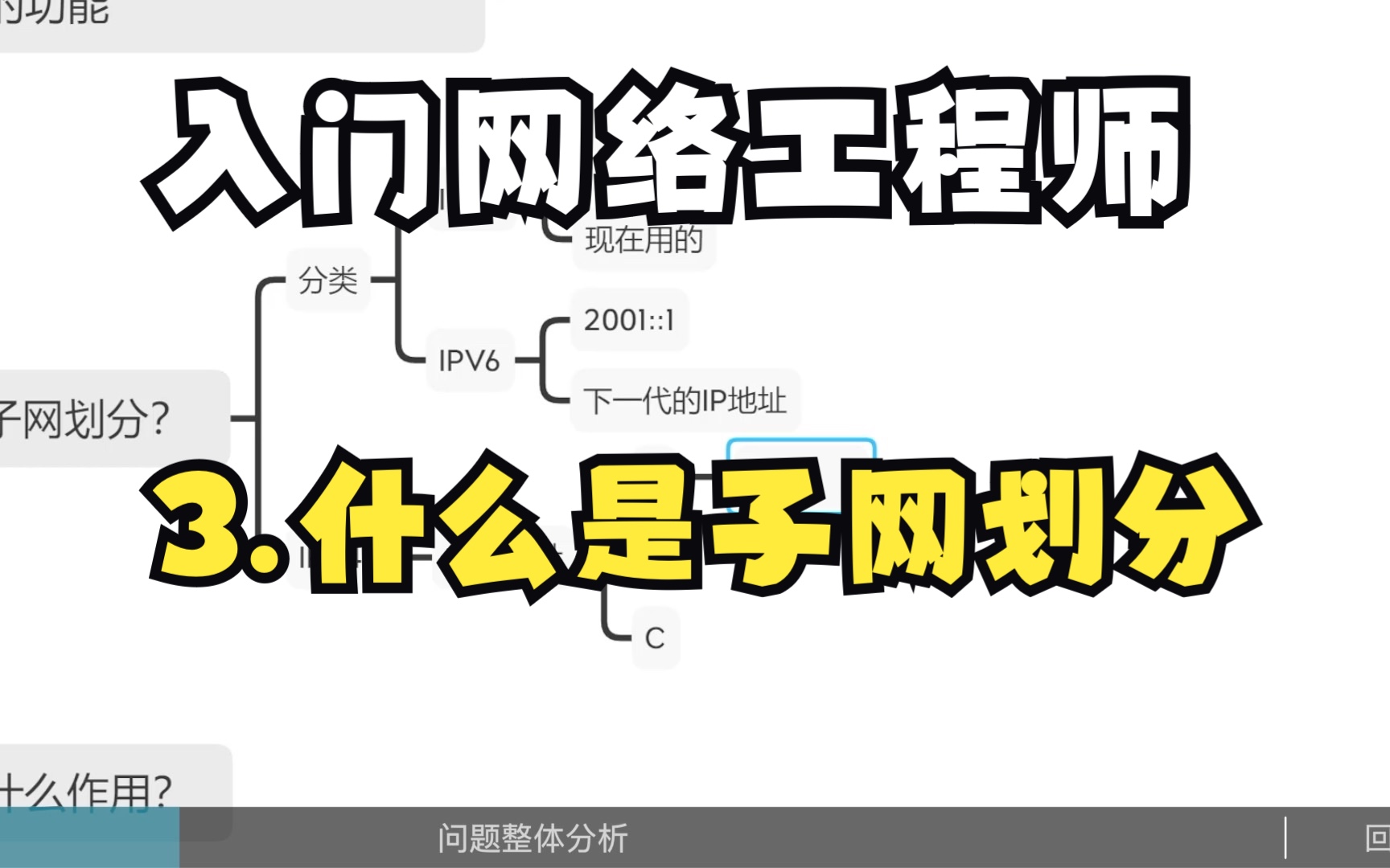 入门网工面试(三)什么是子网划分?哔哩哔哩bilibili