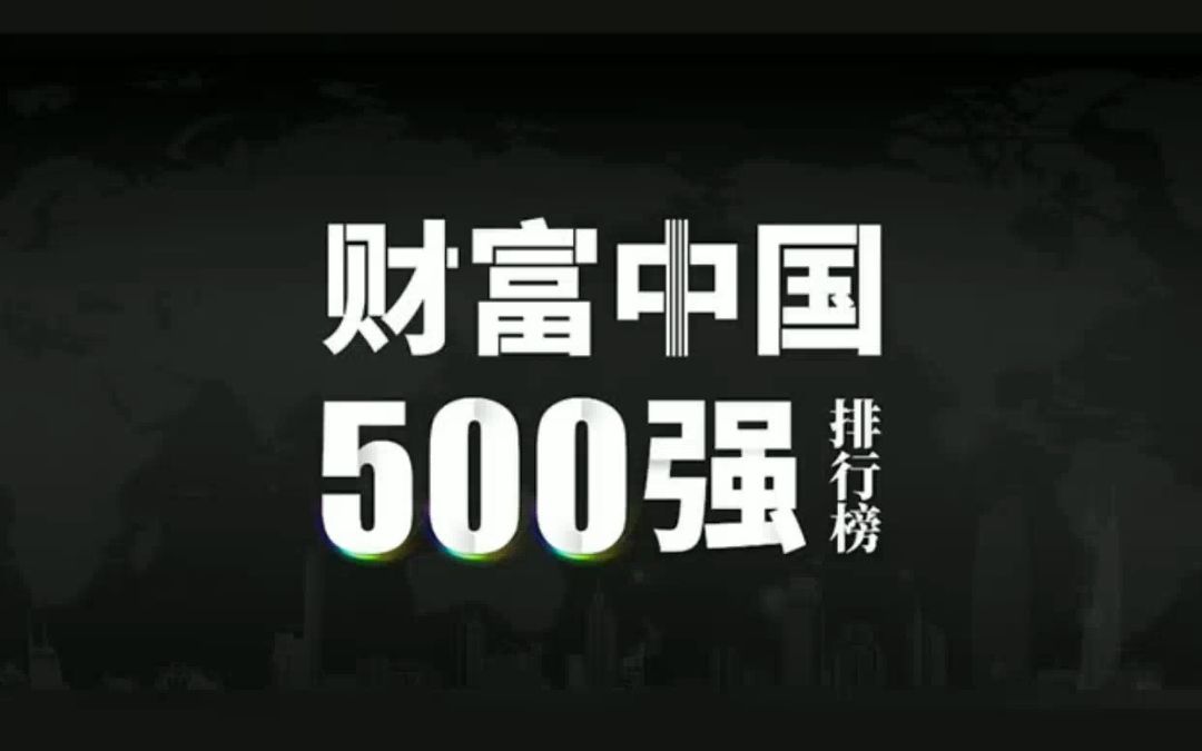 中国上市500强企业之光伏top10排名哔哩哔哩bilibili