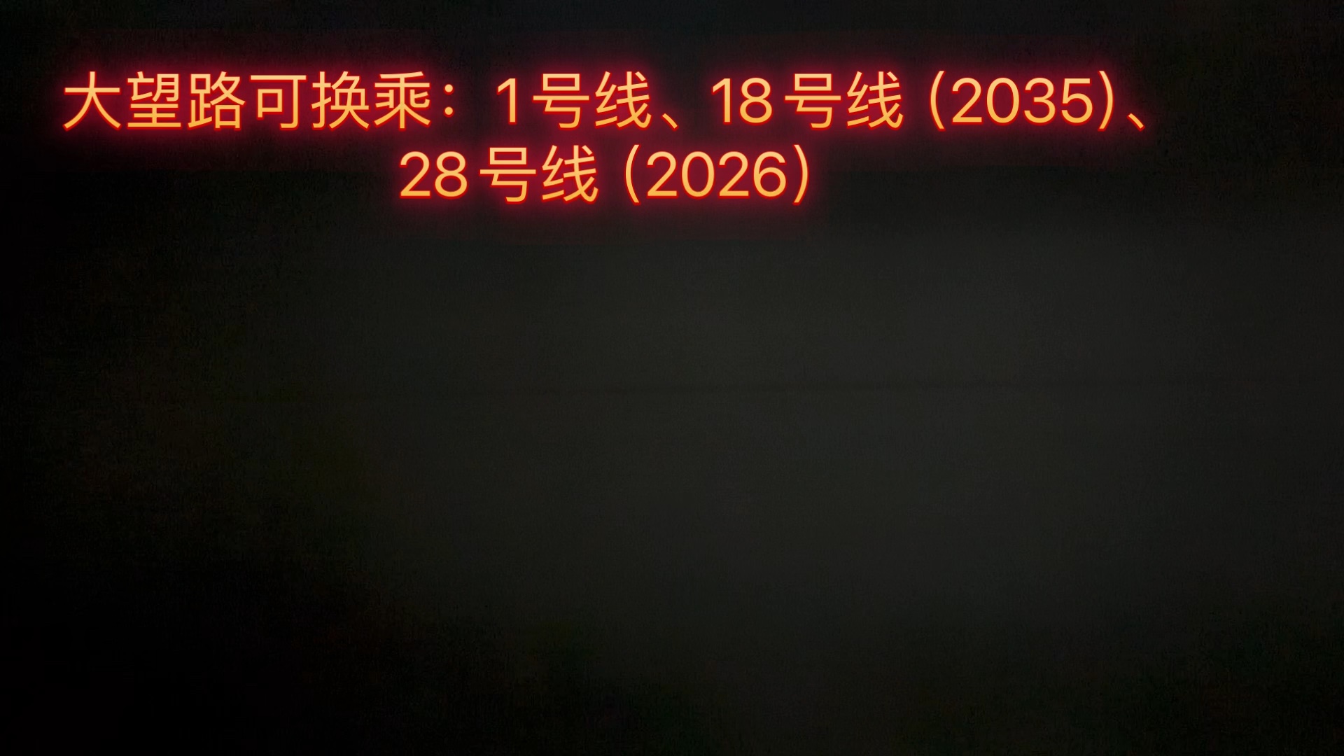 北京地铁14号线红庙站再探访