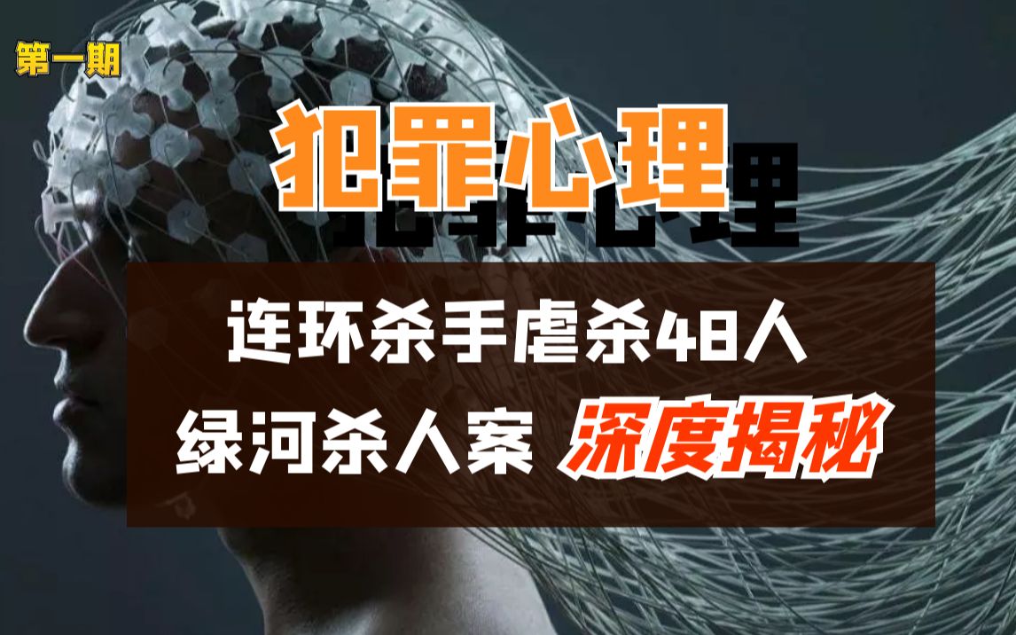 [图]案件调查：炸弹犯疯狂作案33起，心理医生仅凭一个字母破案，揭秘犯罪心理的前世今生