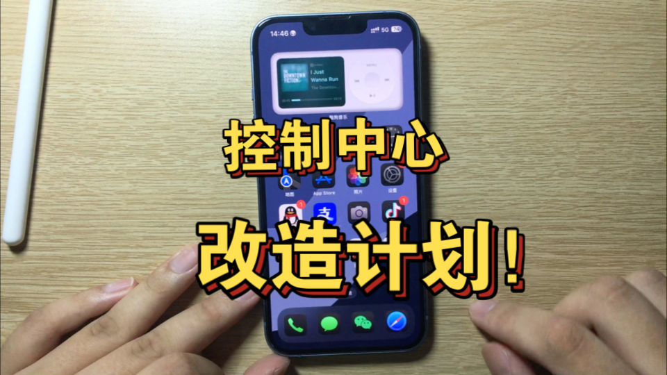 这才是iOS18的价值,控制中心改造计划!哔哩哔哩bilibili