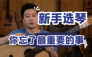 Video herunterladen: 宝藏新手吉他，手感简直不要太舒服！