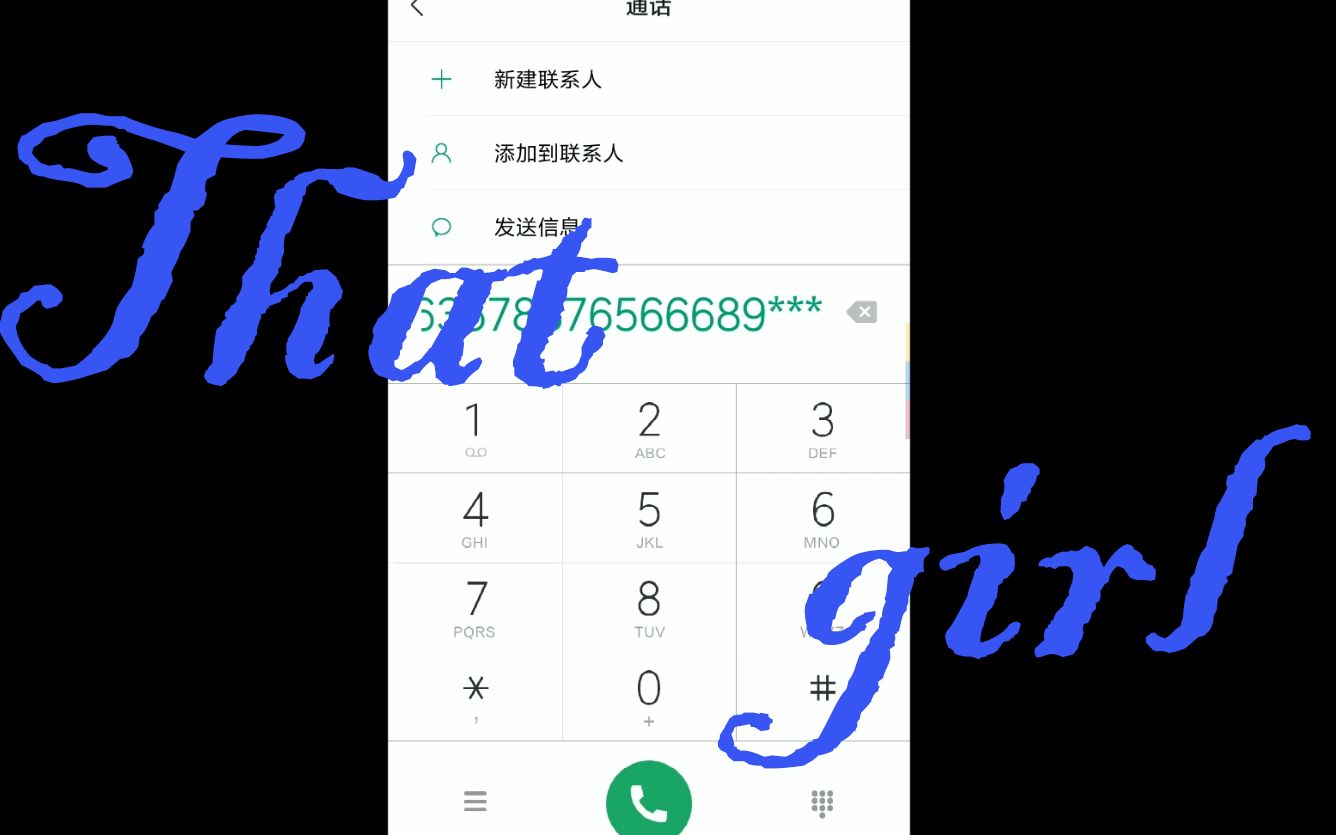 拨号抖音歌曲=抖音歌曲 打不通的电话