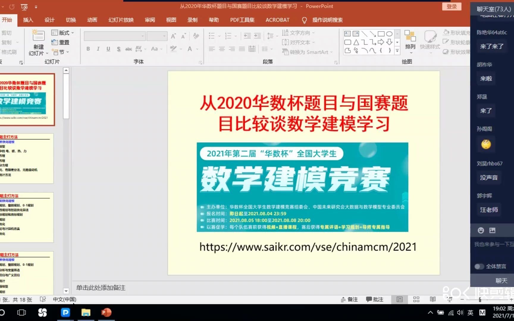 2021年第二届“华数杯”全国大学生数学建模竞赛公开课!哔哩哔哩bilibili