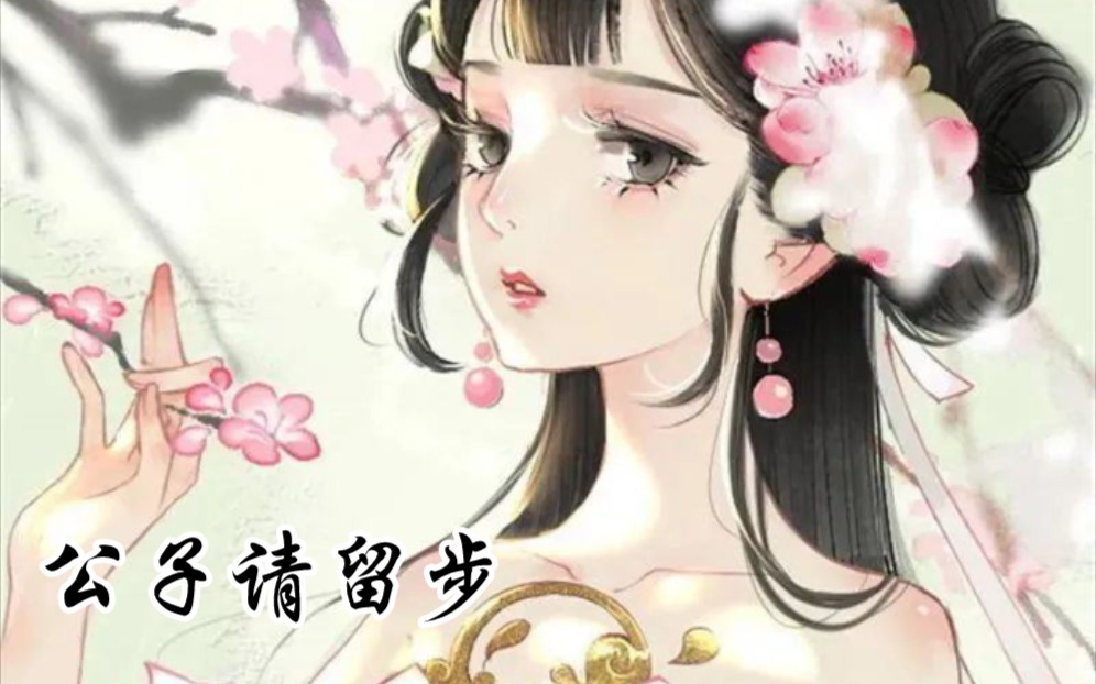 [图]【黧落音声】公子，让奴婢来服侍您吧