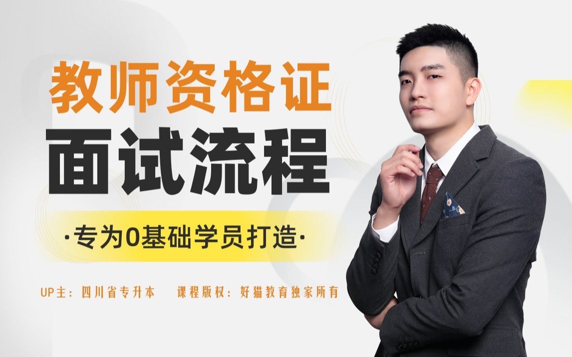 【教资面试】第5课时:小学面试精讲班_5.