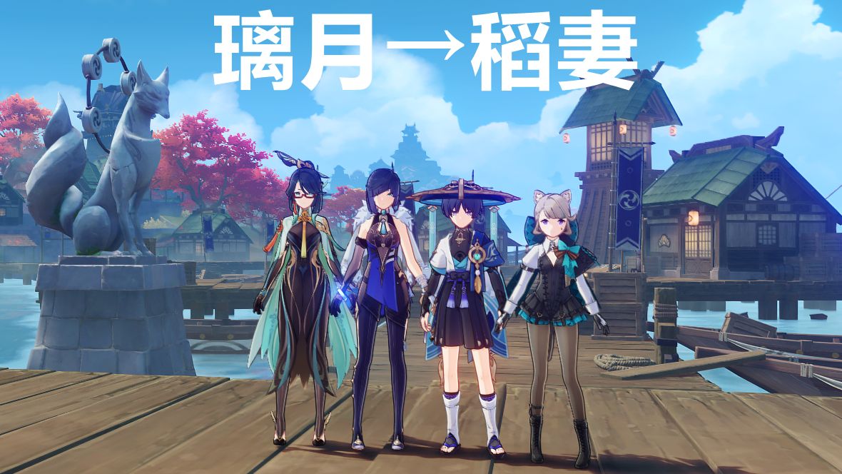 【原神】4位跑图糕手谁能最先到达稻妻