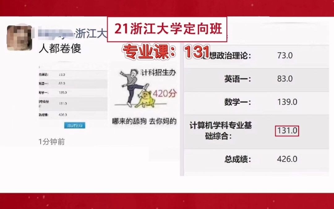 21考研喜报来啦!哔哩哔哩bilibili