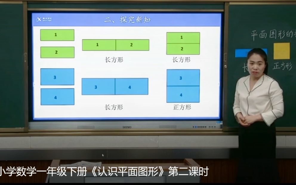 [图]人教版小学数学一年级下册《认识平面图形》第二课时