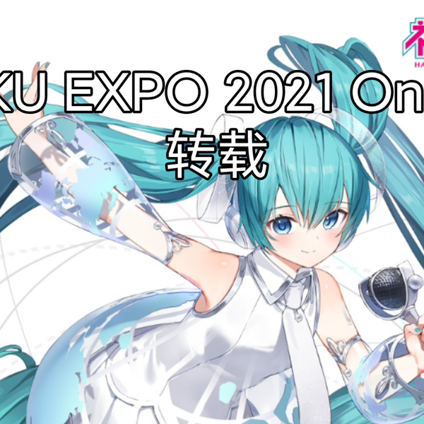 HATSUNE MIKU EXPO 2021 Online【Full/完整版】【1080P】 on Make a GIF