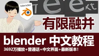 blender一秒优化你的布线有限融并太方便了