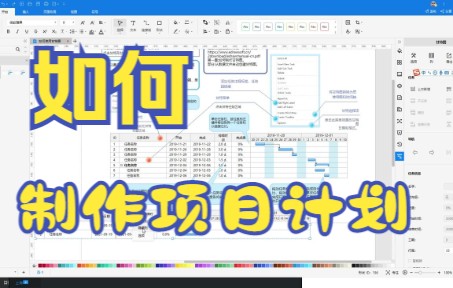 【亿图图示技巧】今天教你如何用亿图图示软件制作项目计划并且完成甘特图哔哩哔哩bilibili