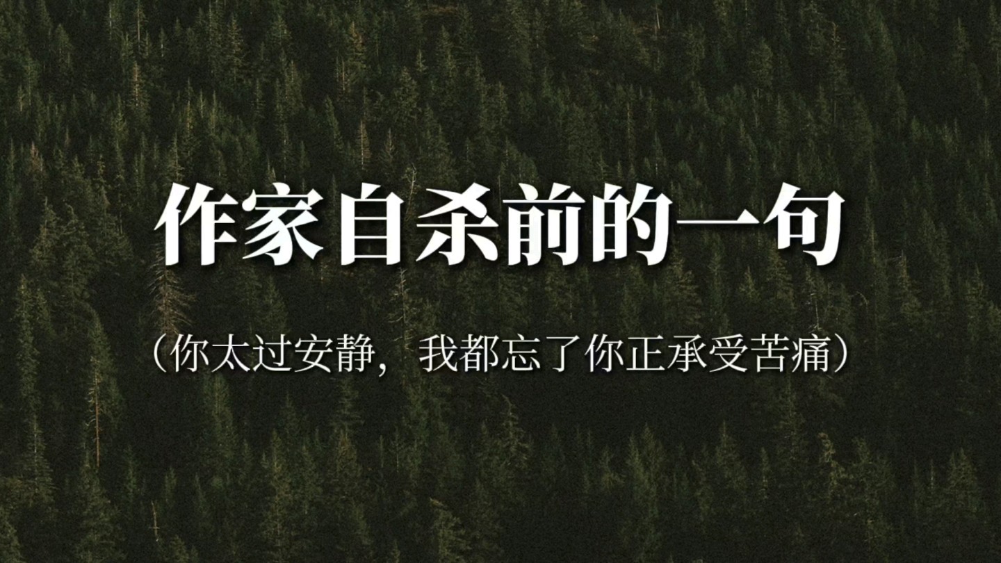 “你说他们是想开了还是没想开?”‖绝望中带有希望的句子哔哩哔哩bilibili