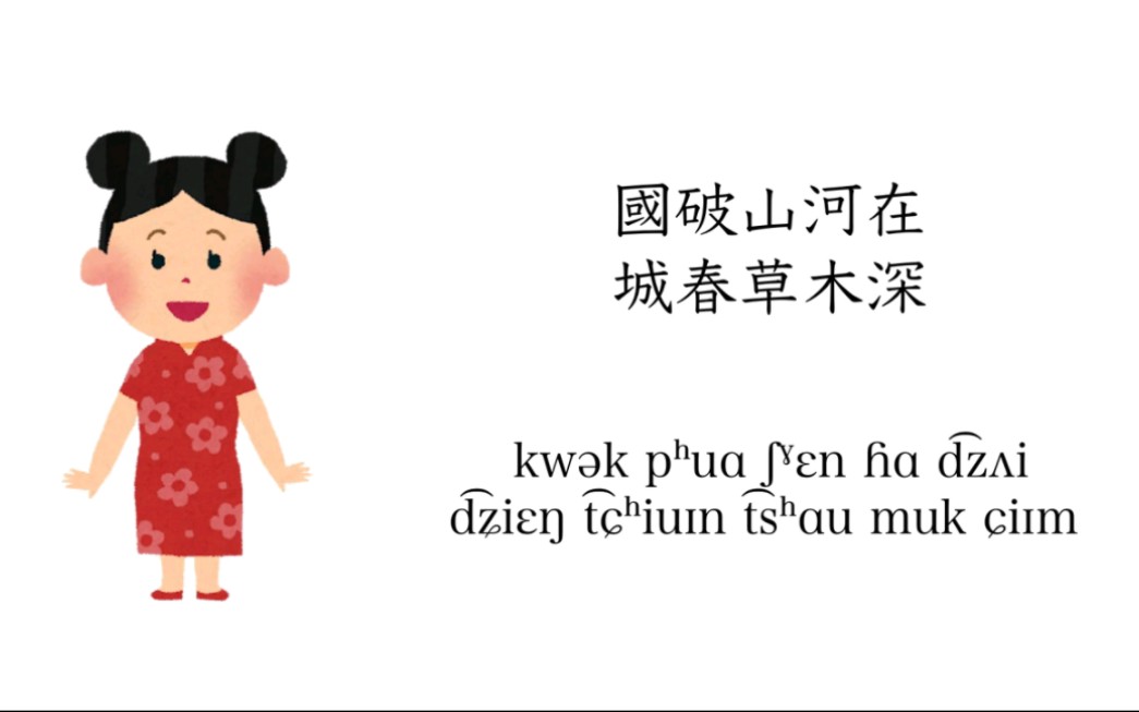 [图]【古汉语朗读「春望」】古代中国語 春望を書かれた当時の中国の発音で読んでみた