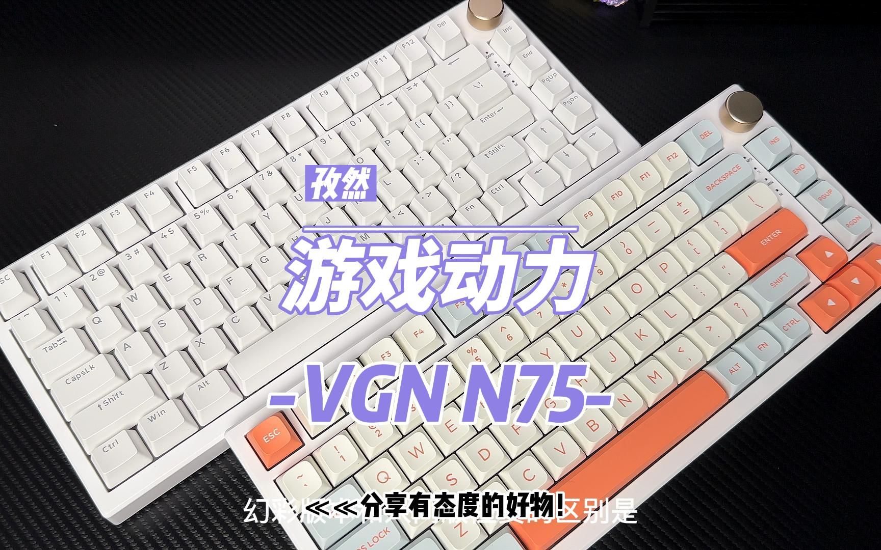 孜然|游戏动力vgn n75到底有多卷?