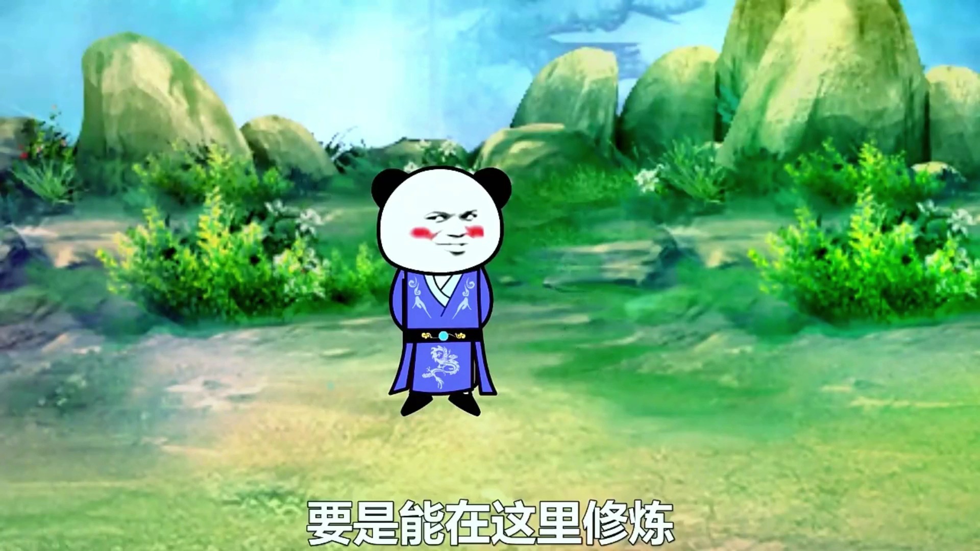 修仙沙雕动画一口气看