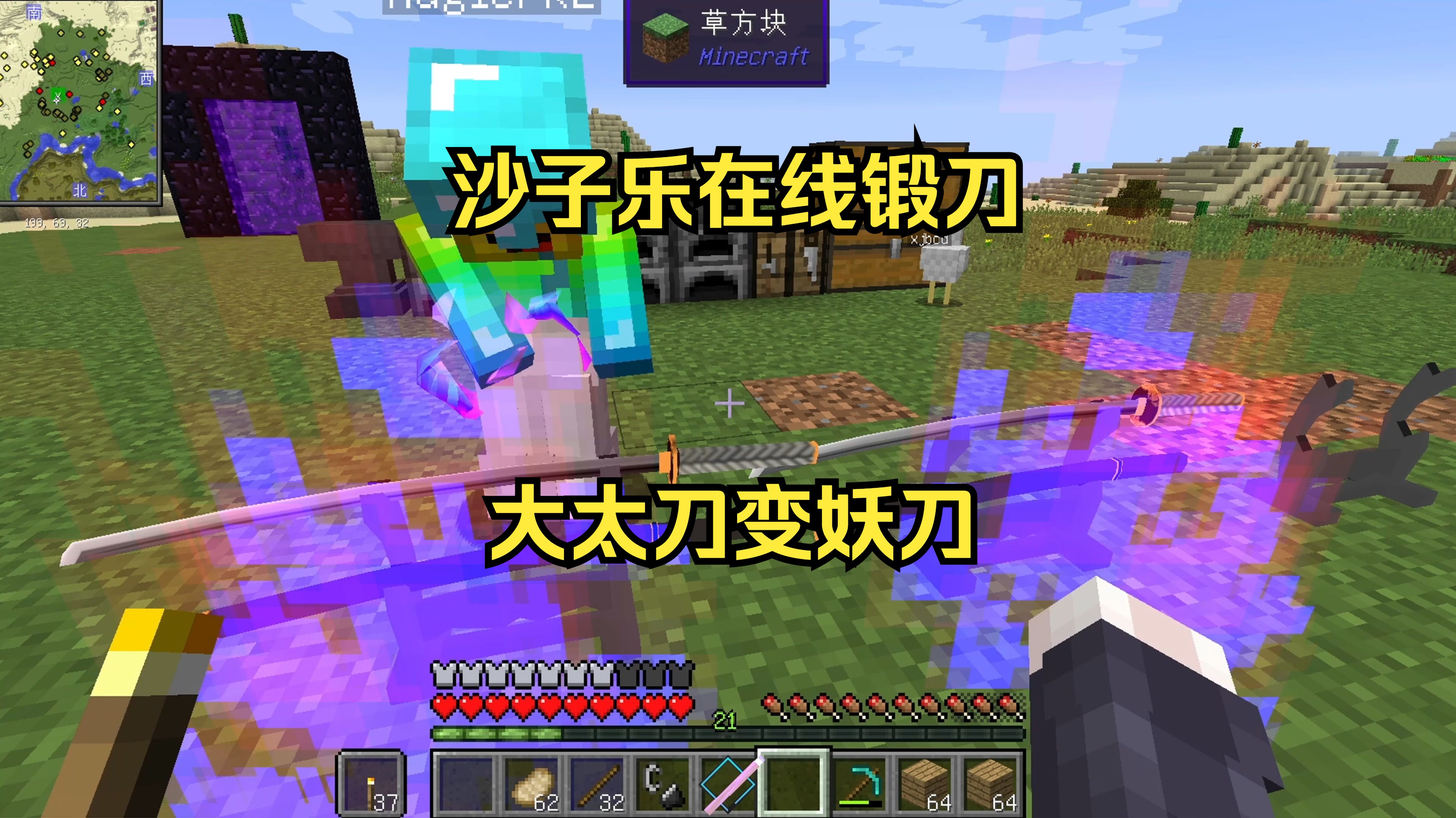 好友在线锻刀,结果变成要妖刀了!我的世界【拔刀剑】 第2期