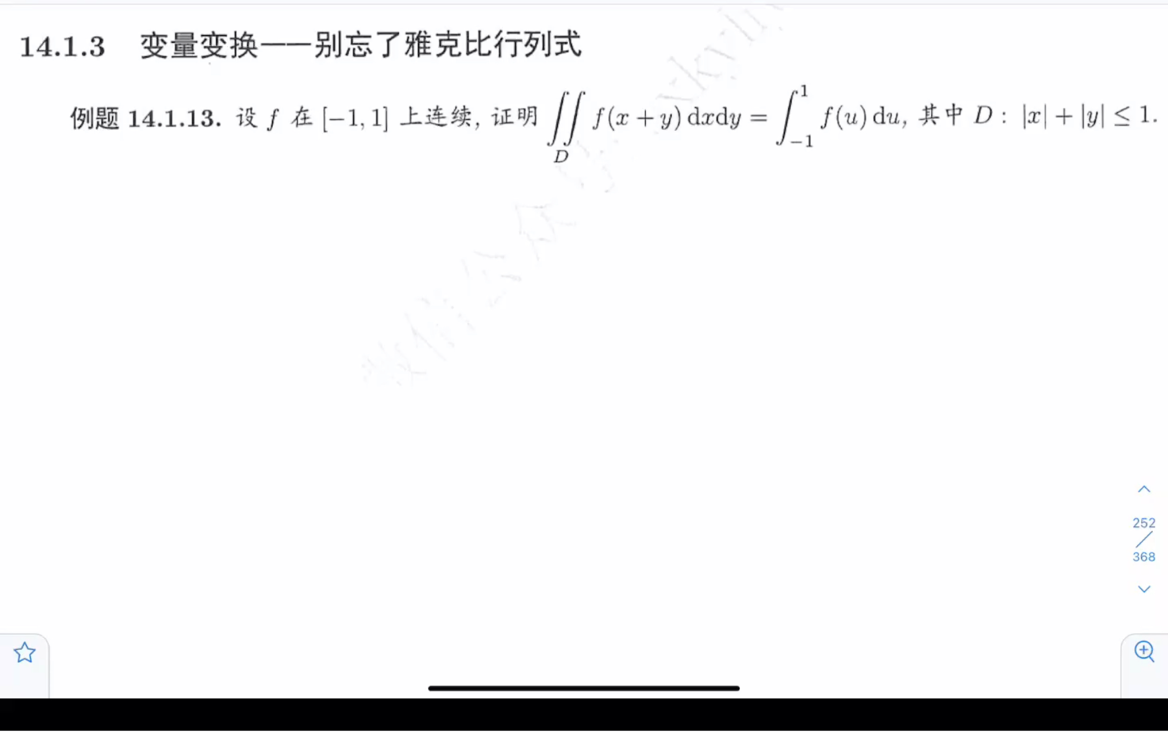 二重积分的换元法 别忘了绝对值雅可比行列式哔哩哔哩bilibili