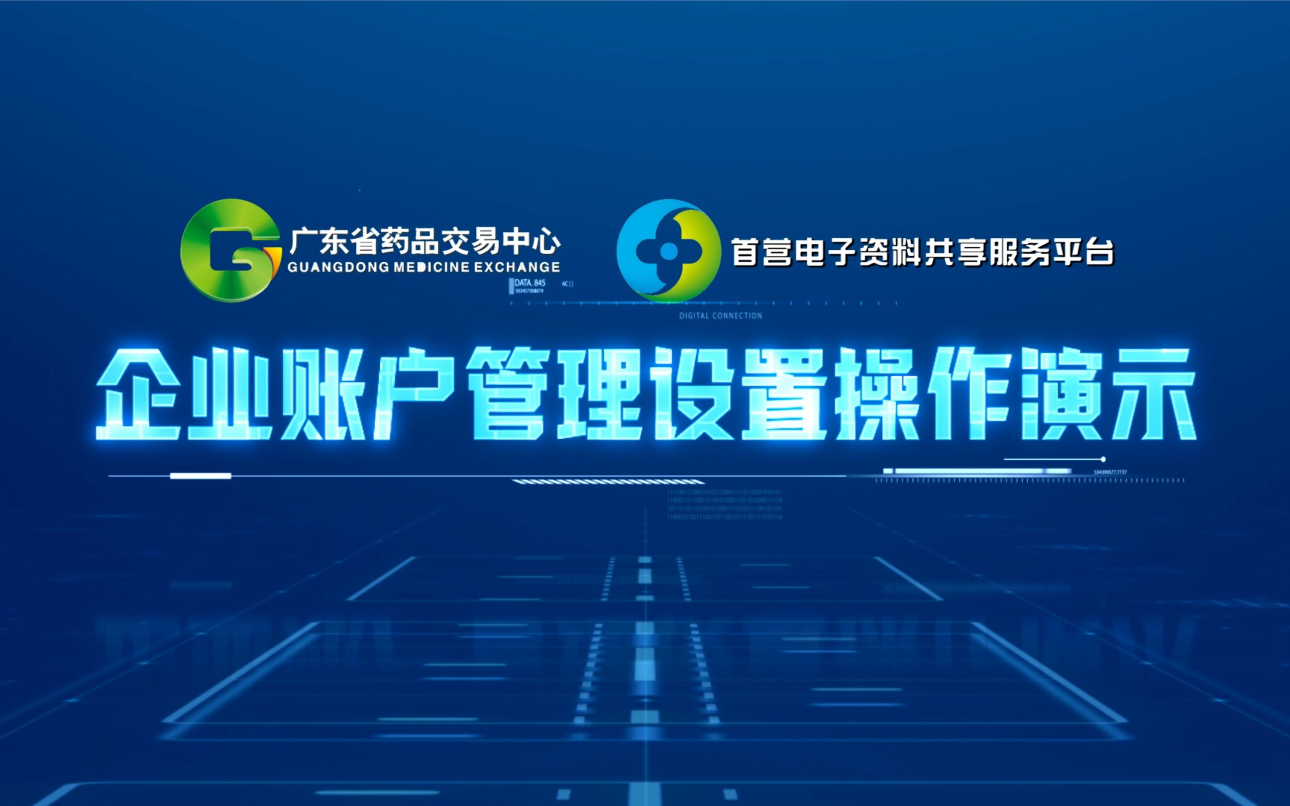 [首营共享平台]二、企业账户管理设置操作演示哔哩哔哩bilibili