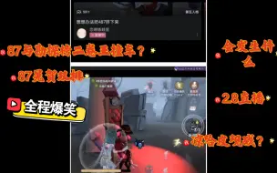 Descargar video: 第五人格487与榜二勘探撞车笑不活了哈哈