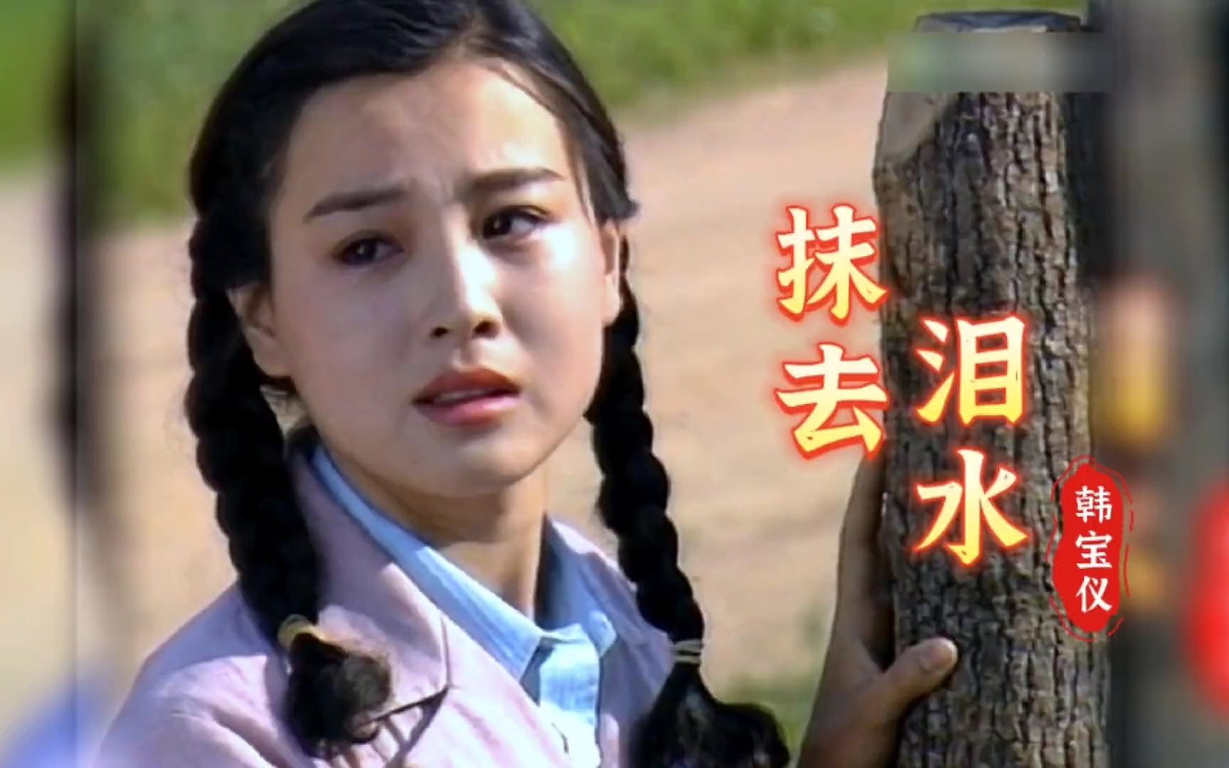 韩宝仪经典怀旧老歌《抹去泪水》深切感人的歌声,勾起满满的回忆