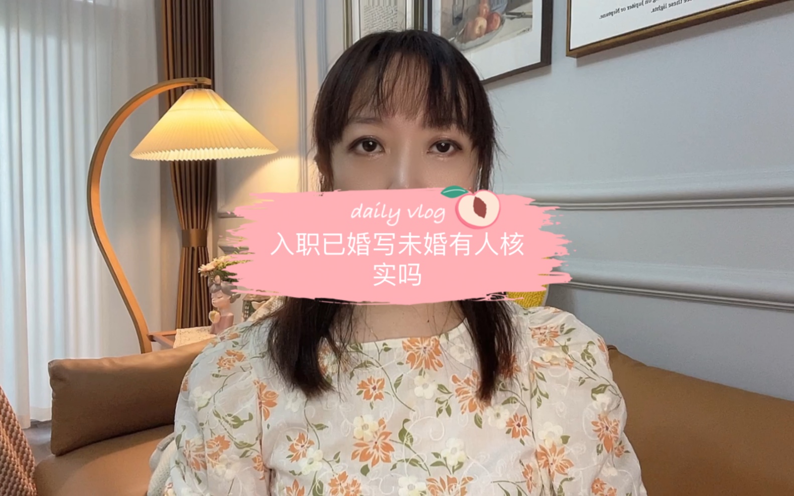 入职已婚写未婚有人核实吗?哔哩哔哩bilibili