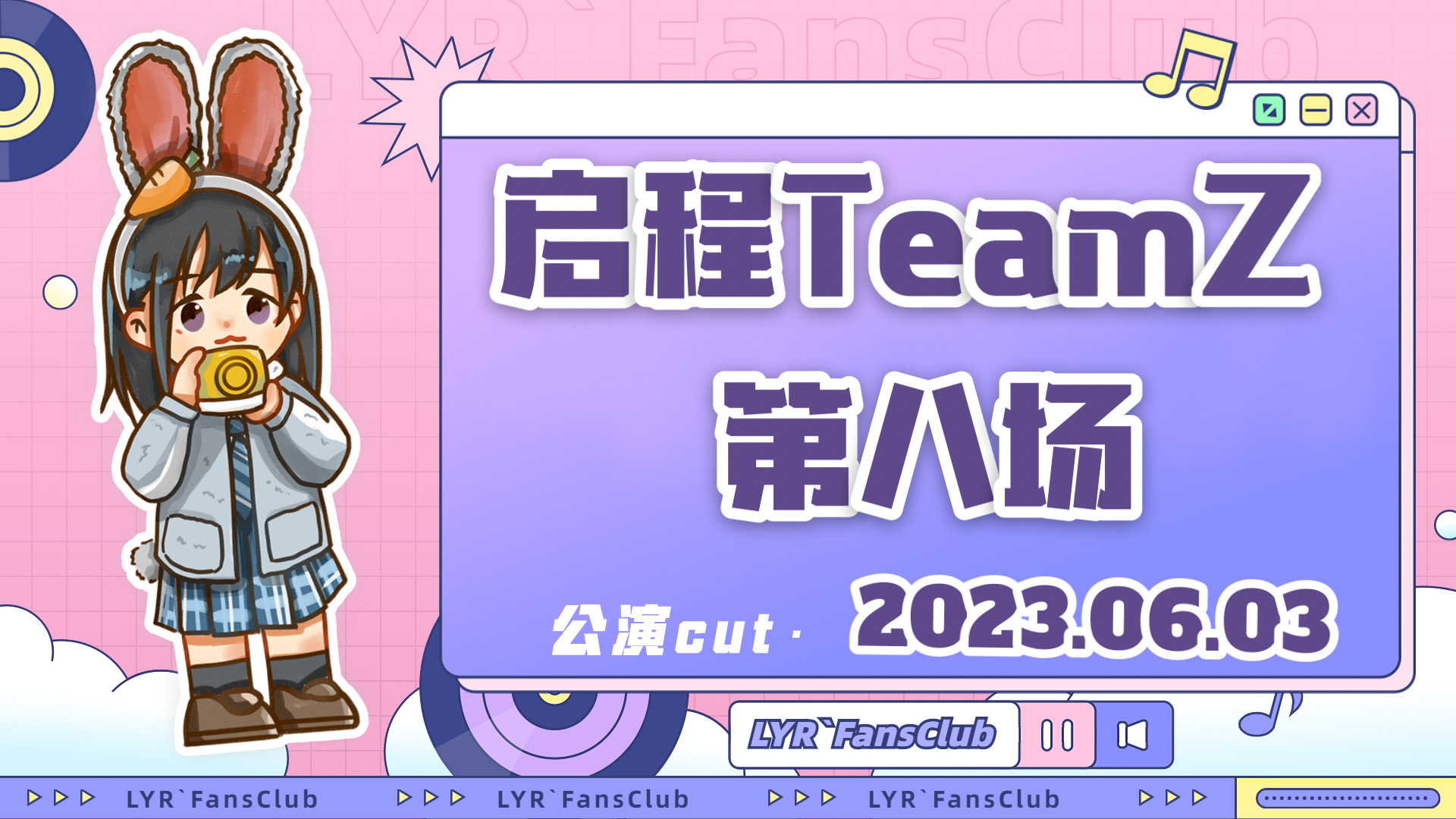 [图]【龙亦瑞】230603 GNZ48 TeamZ《启程：Team Z》第八场 公演cut