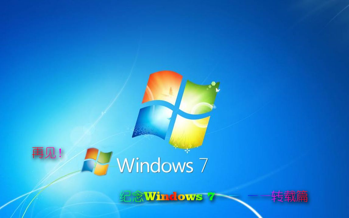 [纪念Windows7第二弹]Windows7宣传片合集哔哩哔哩bilibili