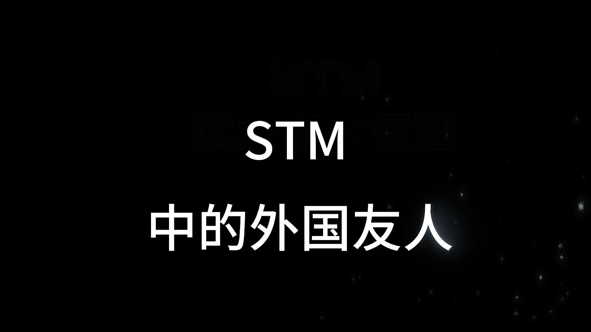 stm怎么买才便宜哔哩哔哩bilibili