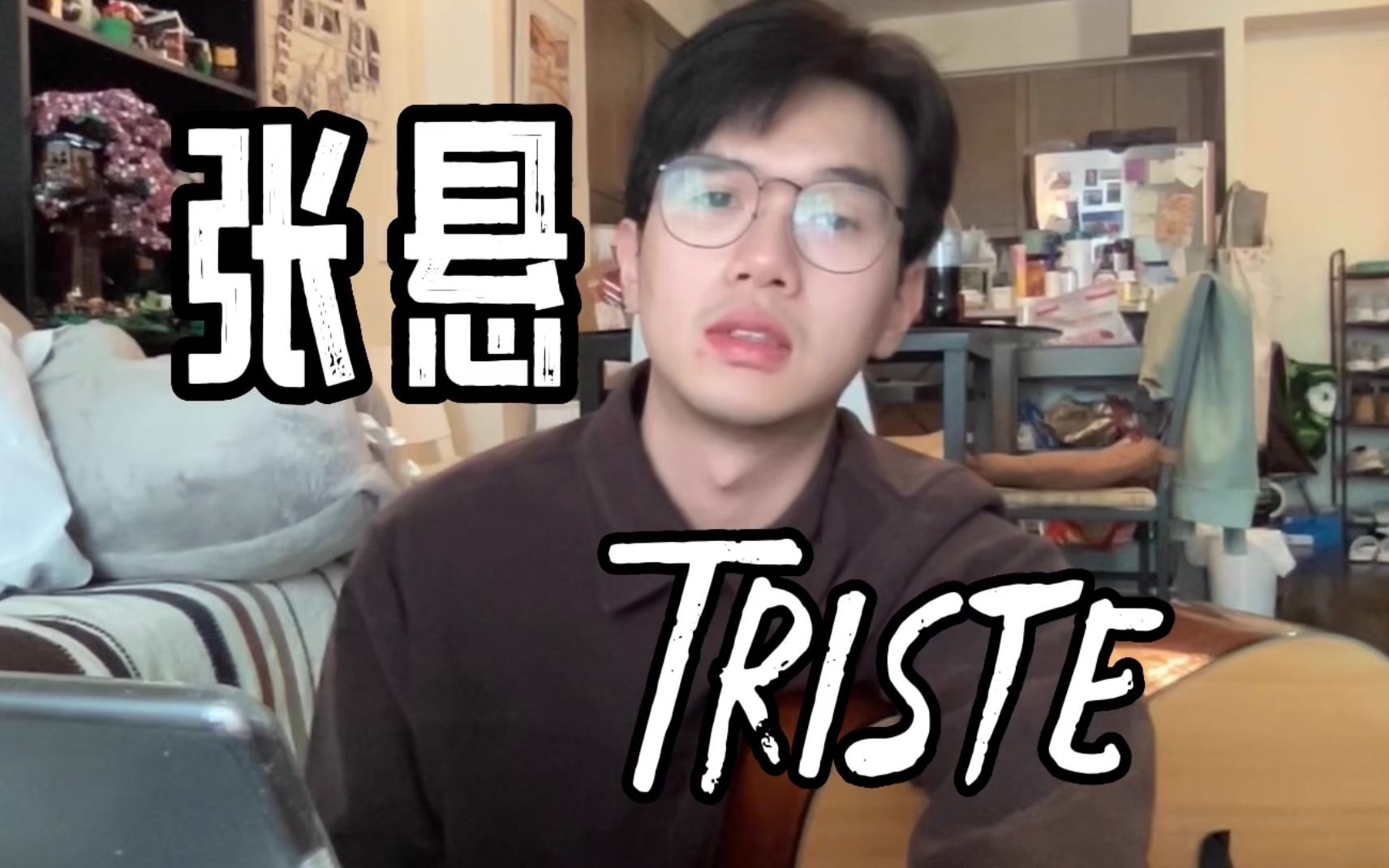 【吉他cover】张悬  triste哔哩哔哩bilibili