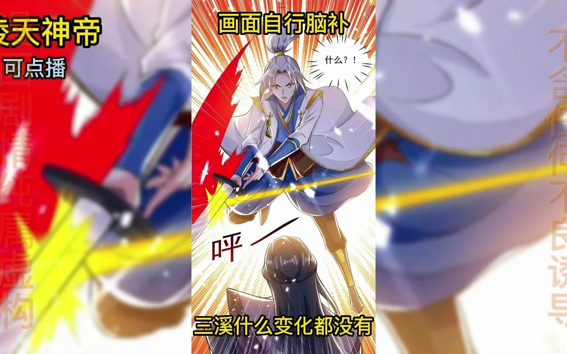 一口气看完漫画解说《凌天神帝》7,神帝重生与凡人之身,开启了专治各种不服的牛逼人生!哔哩哔哩bilibili