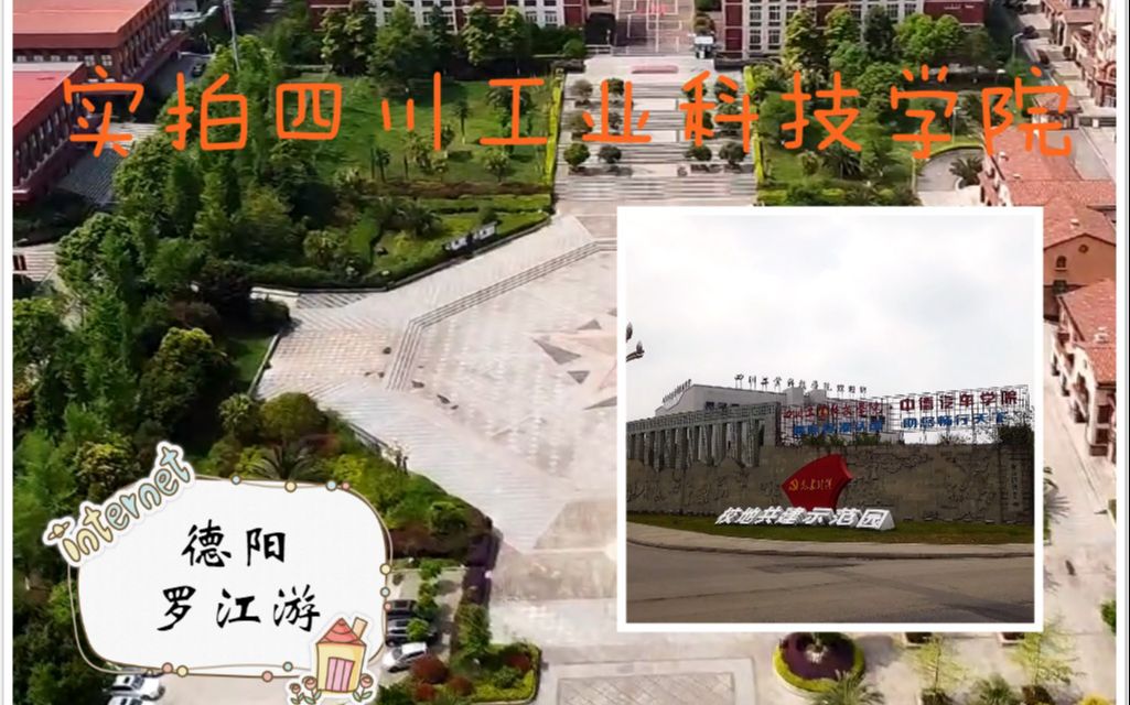 德陽羅江:實拍四川工業科技學院,現在真冷清,不知道啥時候開學