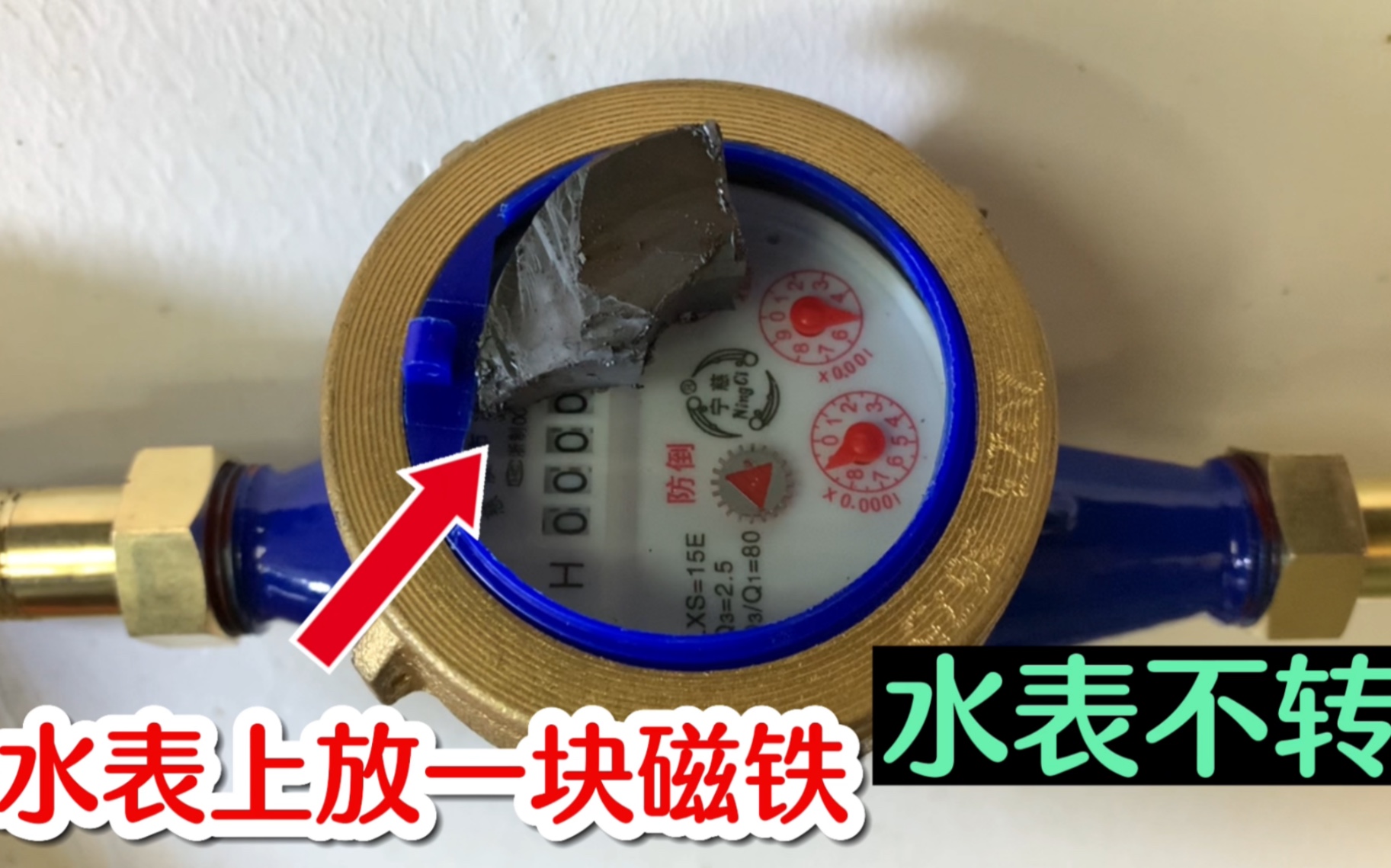 水表上放磁铁真的会不转吗?师傅给你现场测试,结果令人意想不到