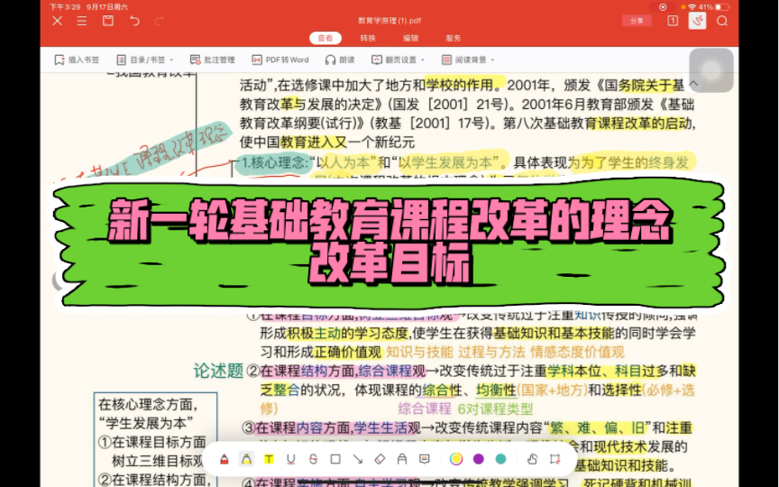 新一轮基础教育课程改革的理念与改革目标哔哩哔哩bilibili