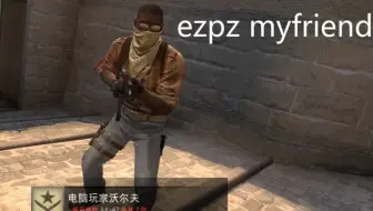 CSGO超强魔改BOT见面一枪头不讲道理