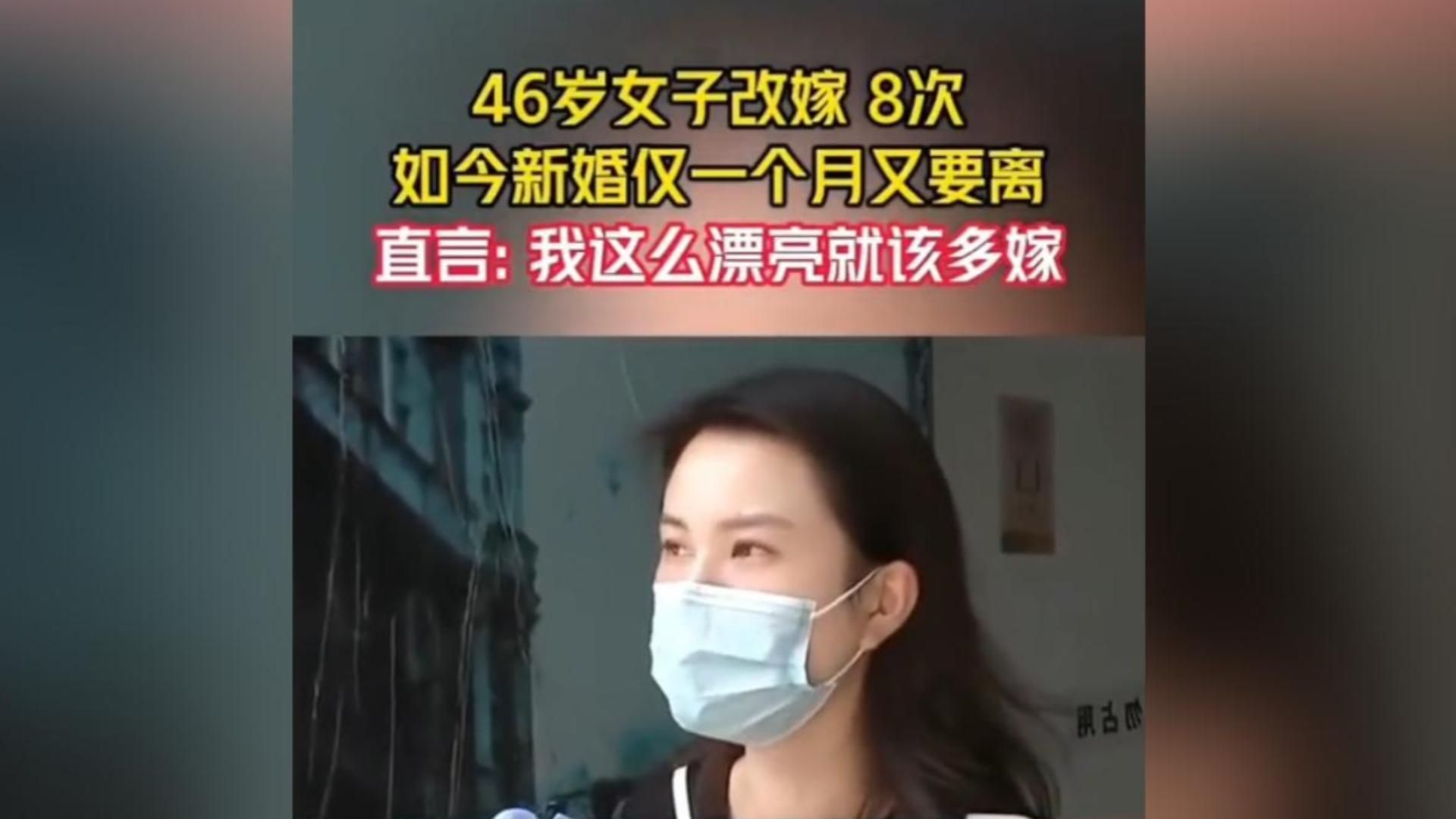 46岁女子改嫁 8次如今新婚仅一个月又要离直言: 我这么漂亮就该多嫁哔哩哔哩bilibili