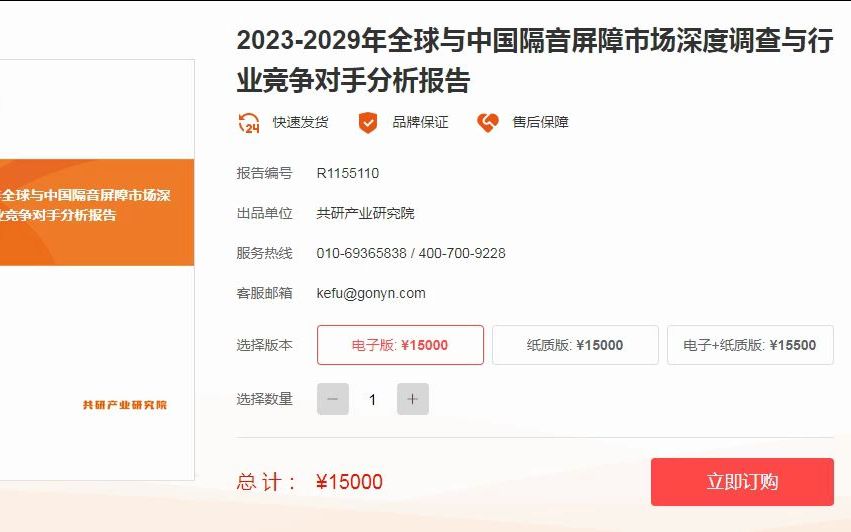 20232029年全球与中国隔音屏障市场深度调查与行业竞争对手分析报告哔哩哔哩bilibili