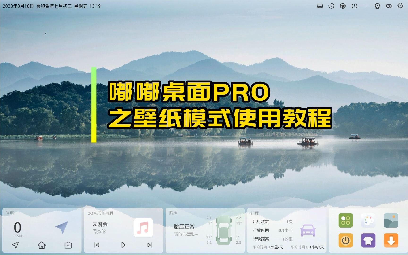 嘟嘟桌面PRO之壁纸模式使用教程哔哩哔哩bilibili